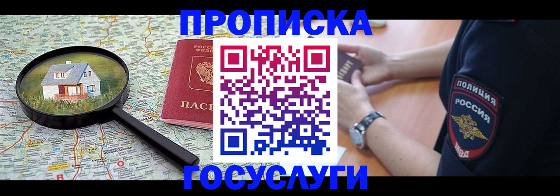 прописка ребенка в Рославле