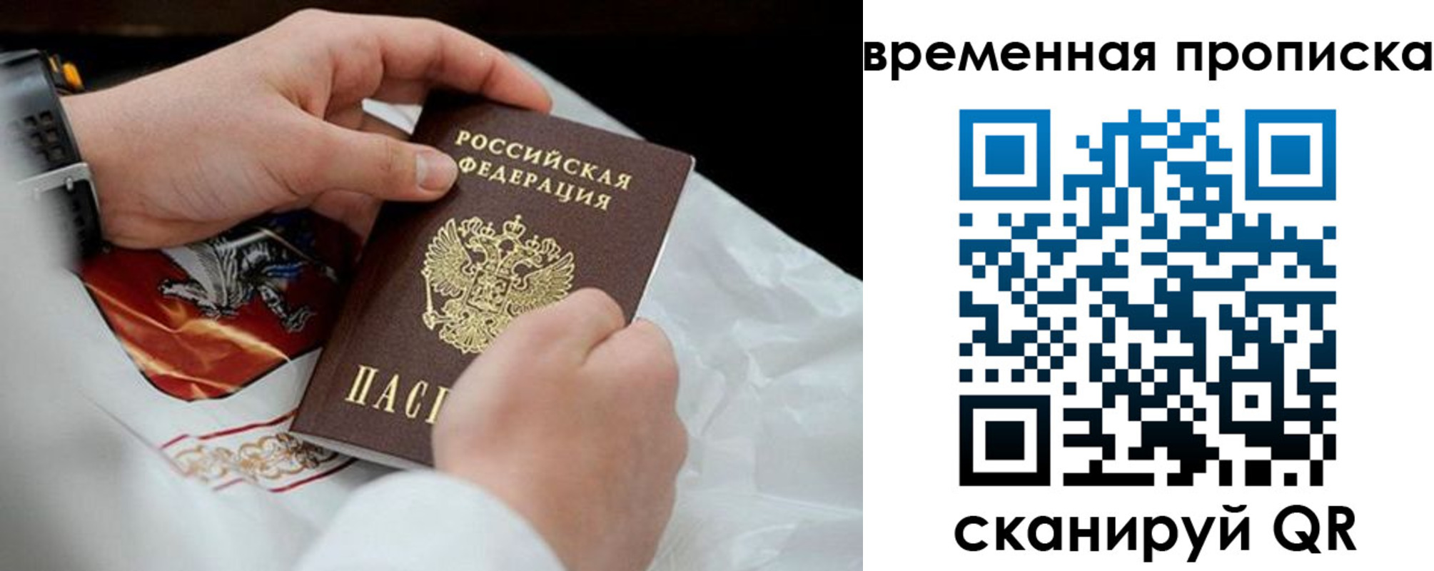 временная регистрация для всех в Рославле