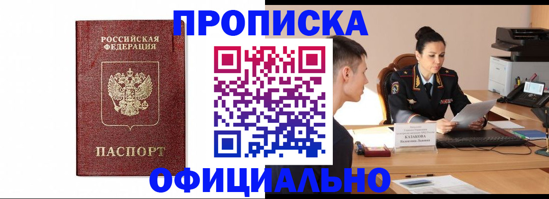 прописка ребенка в Рославле