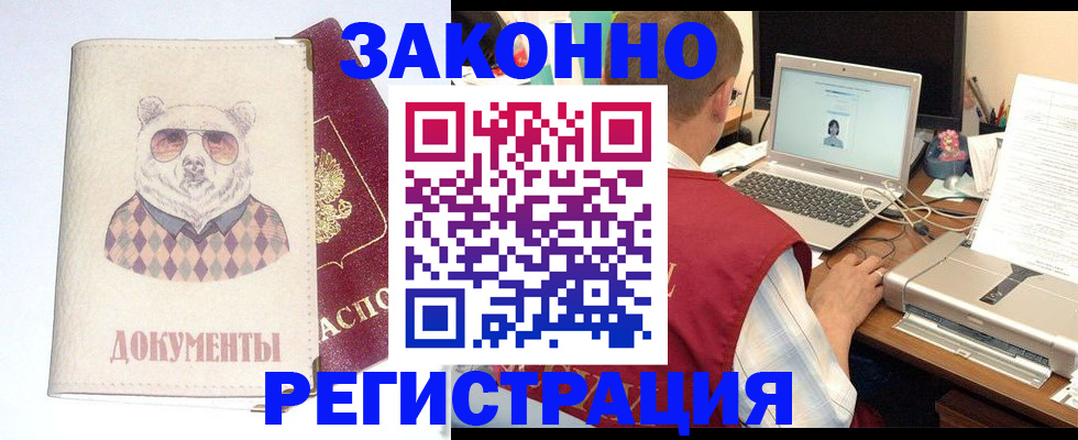 временная регистрация законно в Рославле