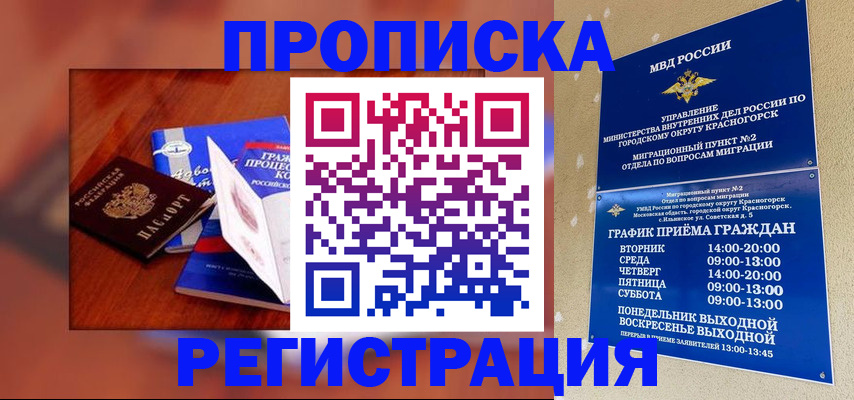 временная регистрация для школы в Рославле
