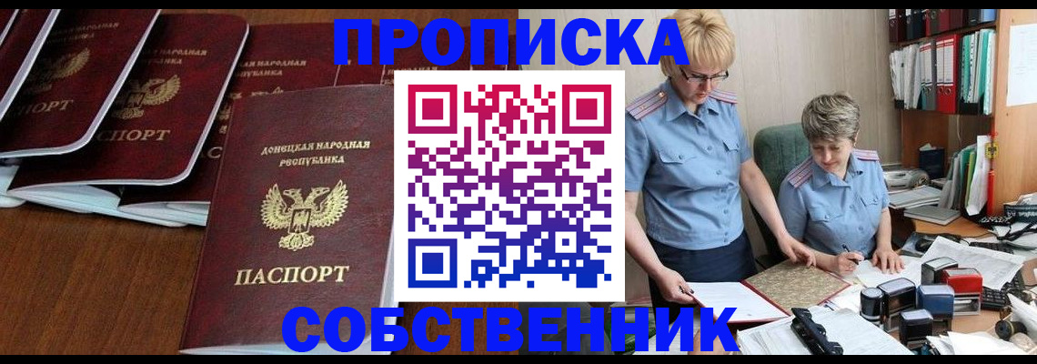 прописка ребенка в Рославле