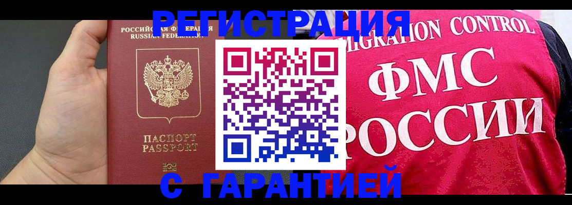 временная регистрация 2025 в Рославле
