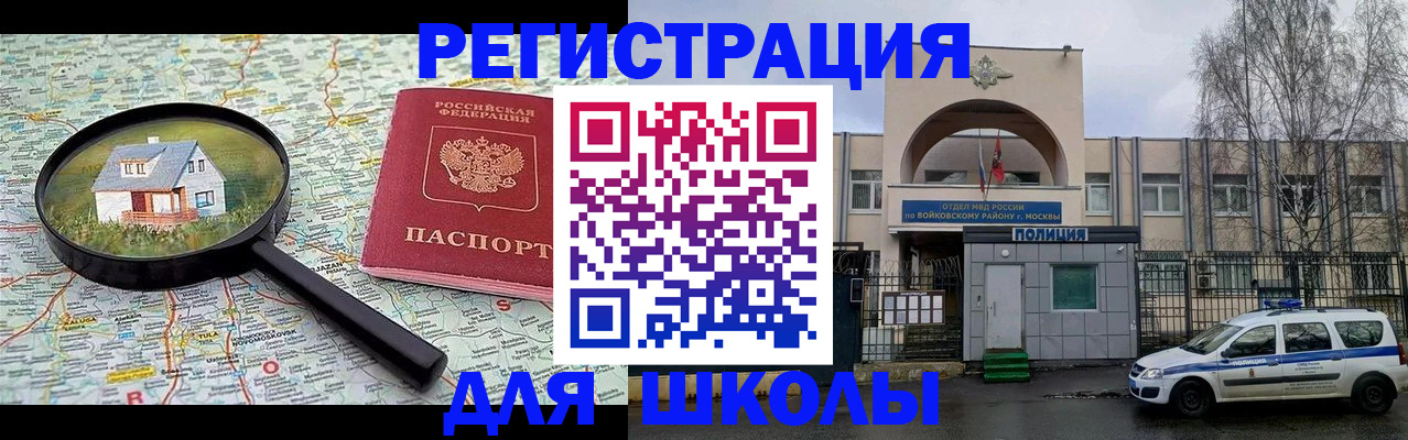 прописка ребенка в Рославле