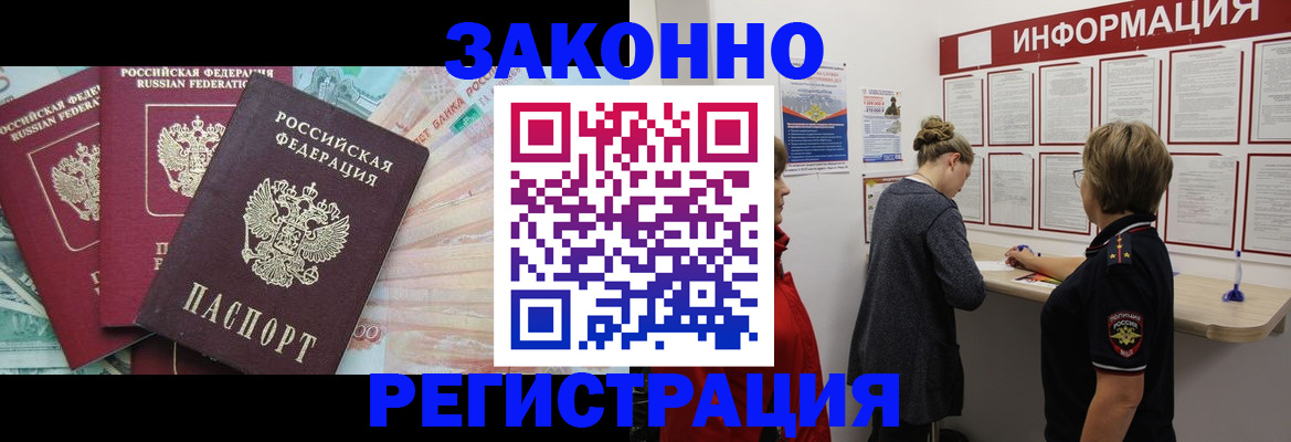 где прописаться в Рославле