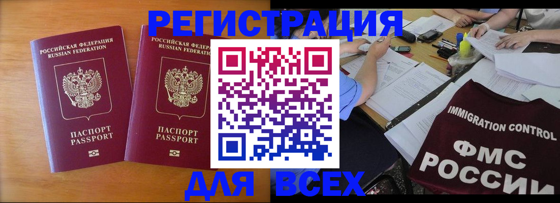 купить прописку в Рославле